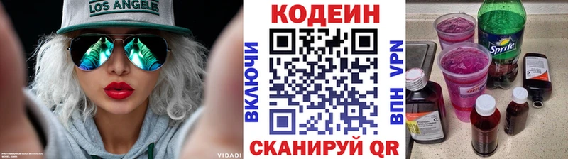 Codein напиток Lean (лин)  Купить  Лаишево 